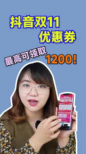 双十一抖音平台是否有优惠券