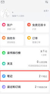 微信读书怎么删除读书笔记