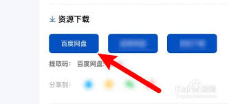 如何用百度网盘提取码提取文件