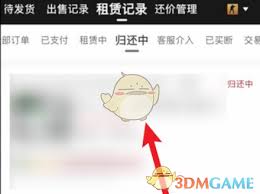 悠悠有品如何归还