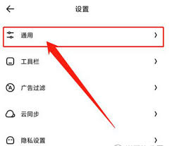 夸克浏览器如何关闭消息推送