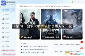CF活动一键领取助手2025最新活动如何一键领取