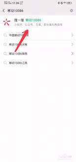 微信移动10086公众号如何更换手机号