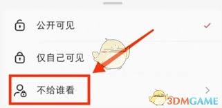 小红书笔记不给谁看怎么设置