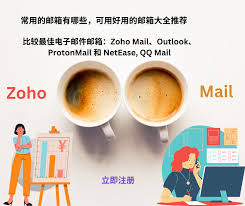 常用的邮箱有哪几个