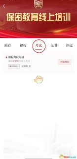 保密观怎么考试