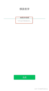 企业视频号改名字是否收费
