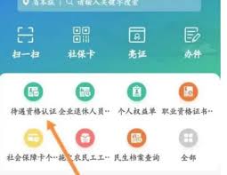 江苏智慧人社如何进行养老保险认证