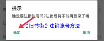 如何退出旧书街登录