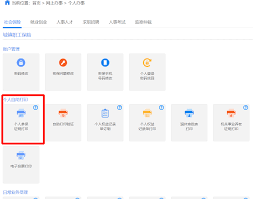 海易办如何打印社保清单