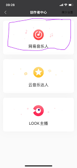 网易云音乐如何进行录歌上传