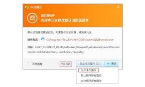 如何将QQ浏览器设置成默认浏览器