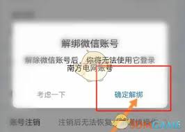 南网在线账号如何注销