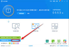 360杀毒如何恢复文件