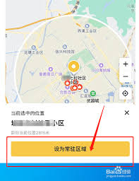 众包常驻地点如何更换