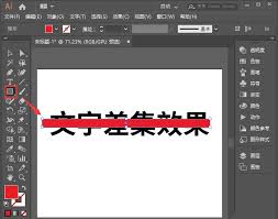 ai如何设计文字差集效果