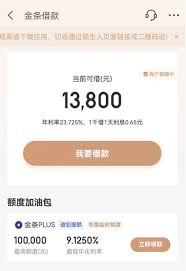 京东金条利息高不高