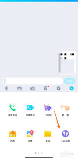 如何在QQ发起一起听歌