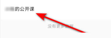 classin在线教室如何查看回放