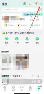 qq音乐免费听歌30分钟触发位置在哪