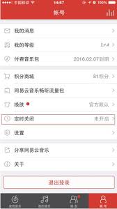 网易云音乐定时关闭功能在哪