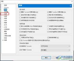 uTorrent怎么设置缓存文件目录