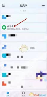 时光序如何新建备忘录