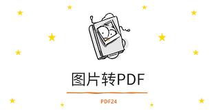 图片如何转成pdf