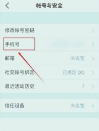 交易猫如何换绑手机号
