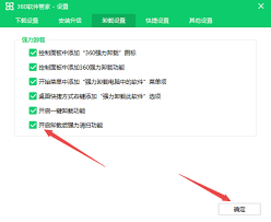 360软件管家如何开启卸载后强力清扫功能