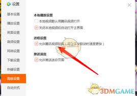 腾讯视频如何设置允许驻留