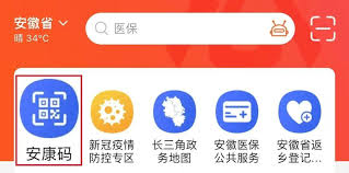 皖事通安康码离线码如何使用
