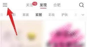 小红书如何查看笔记浏览记录