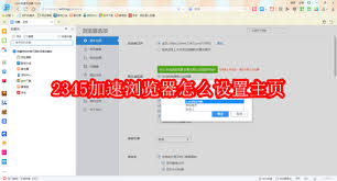 如何修改2345加速浏览器字体