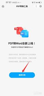 百度网盘能否把pdf转成word