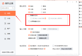 电脑版搜狗输入法悬浮框如何隐藏