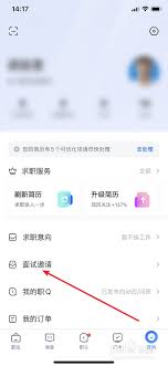 智联招聘面试邀请在哪找