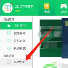 360软件管家如何恢复卸载软件