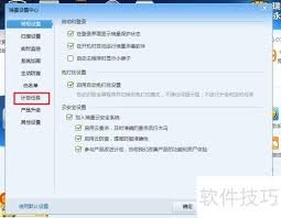 瑞星杀毒软件免打扰模式如何开启