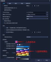 会声会影x9如何设置背景颜色