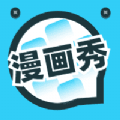 漫画秀app 6.6.1