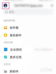 如何开启QQ邮箱指纹解锁