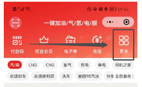 易捷加油APP怎么看版本号