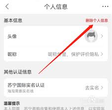 苏宁易购如何删除聊天记录