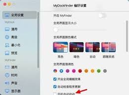 MyDockFinder怎么使用
