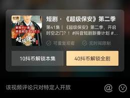 抖音短剧怎么开通会员权限