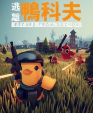 逃离鸭科夫二十一项修改器 v0.4.29