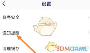 嗨学课堂如何开启打卡提醒