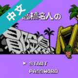 冒险岛4 3.3.4