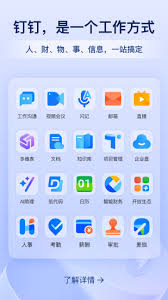 如何在钉钉查看隐私政策
